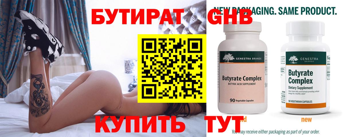 БУТИРАТ  БУТИРАТ 99%  Вход с VPN  Кольчугино 