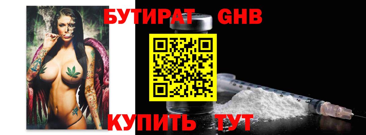 Бутират оксибутират Кольчугино