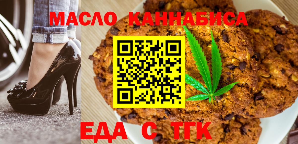 Печенье с ТГК конопля Кольчугино