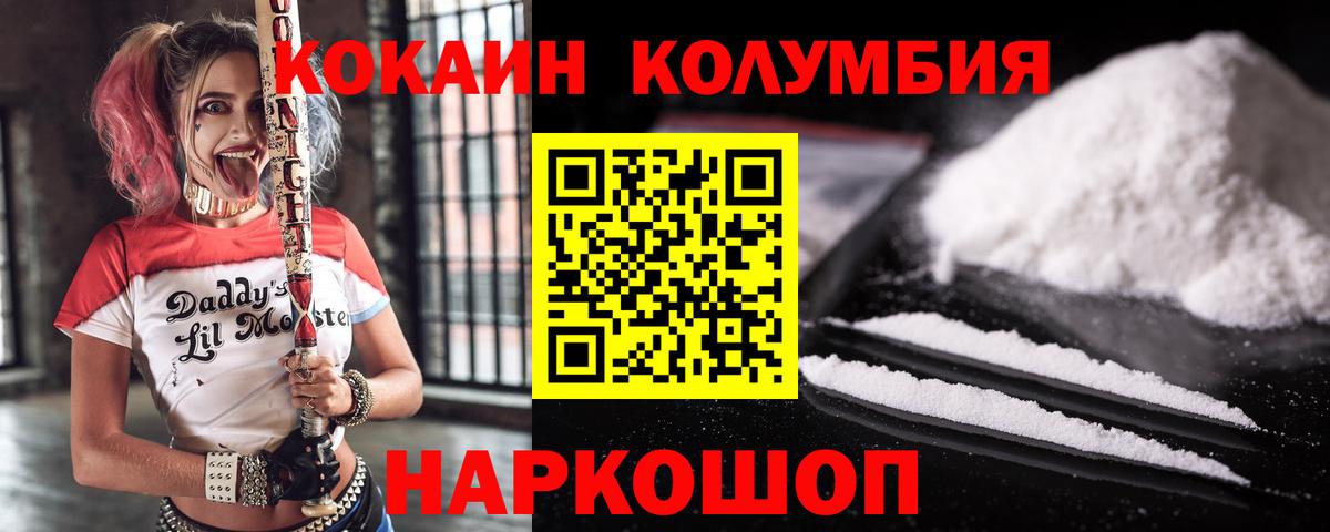 КОКАИН Колумбийский  Вход с VPN  Кольчугино 