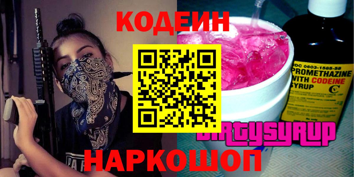 Кольчугино  Кодеиновый сироп Lean напиток Lean (лин)  Вход с VPN  Codein напиток Lean (лин) 