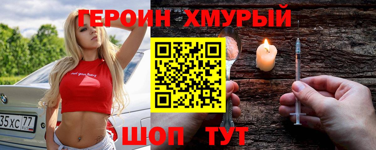 Героин VHQ Кольчугино